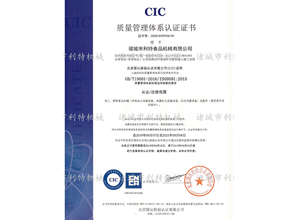 CIC认证证书