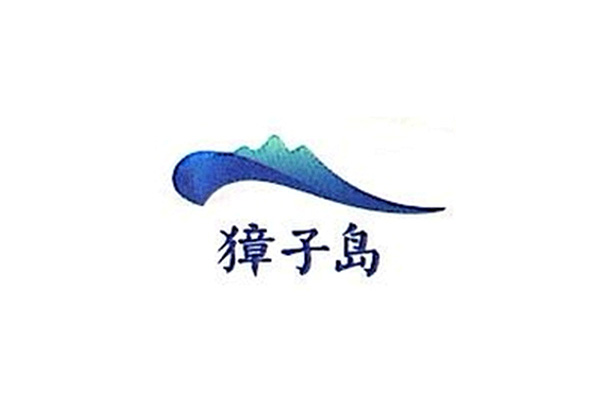 通远