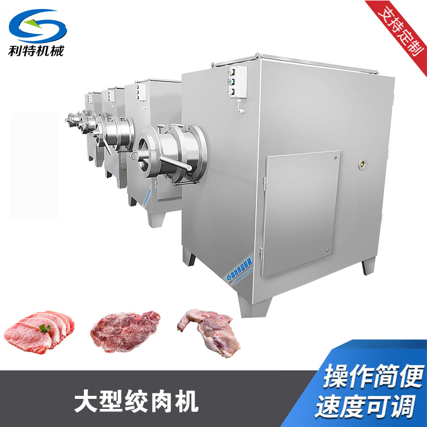 大型绞肉机