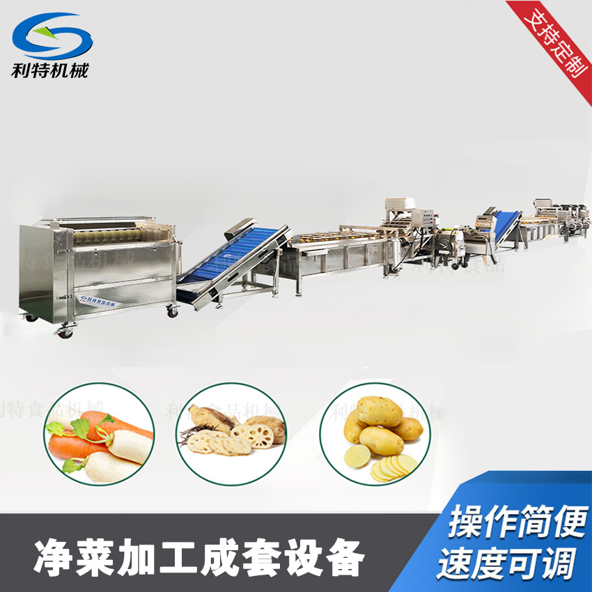 净菜加工流水线