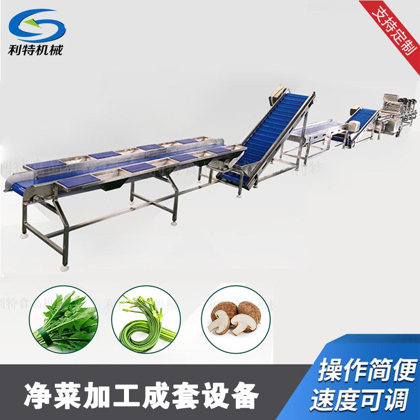 净菜加工流水线