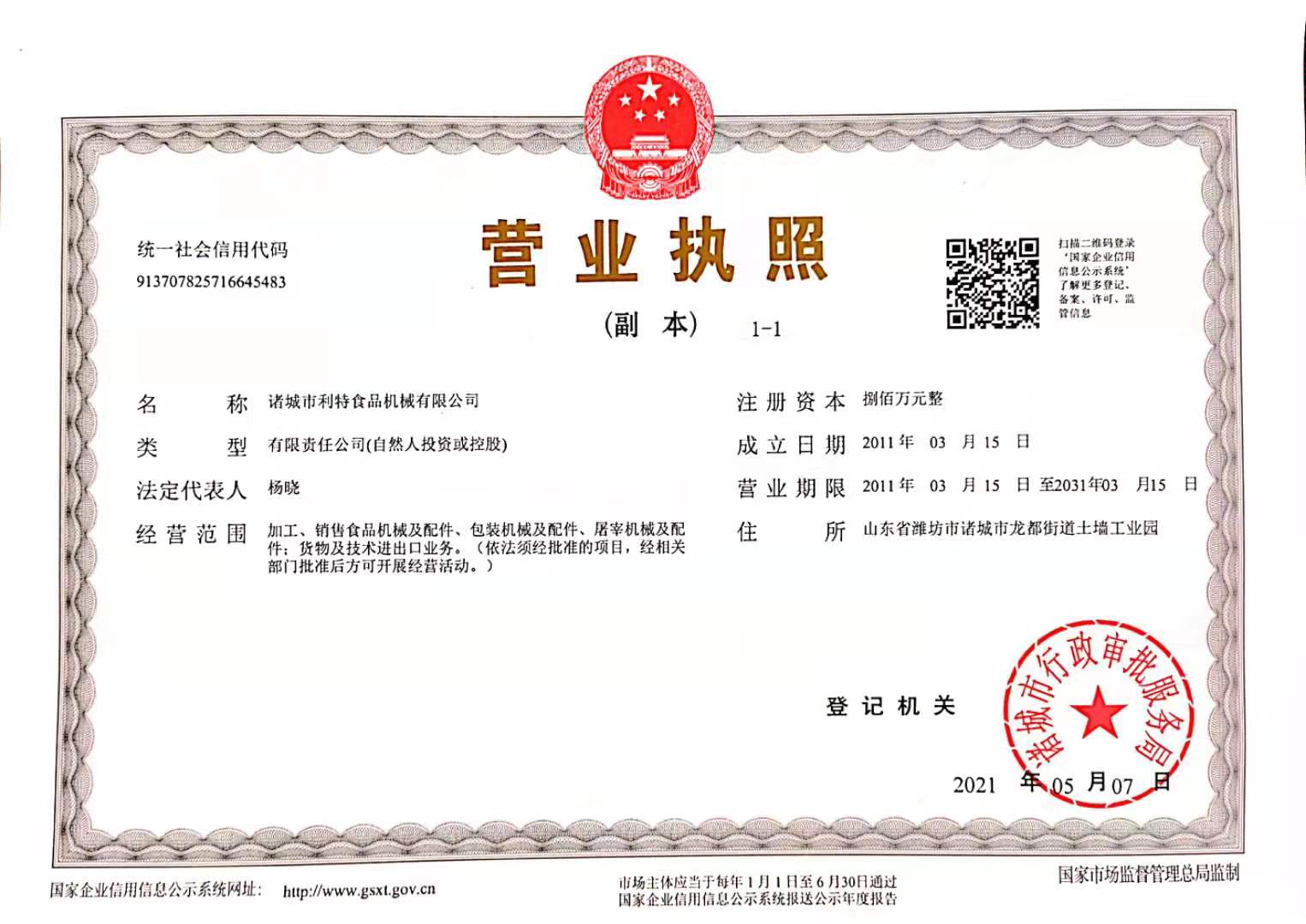 营业执照