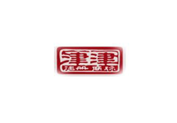 津津